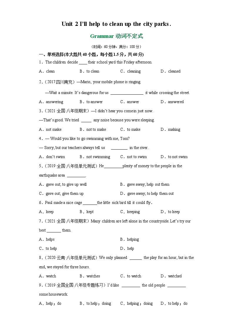 专题03 Unit 2 Grammar语法动词不定式的用法-2021-2022学年八年级英语下册单元重难点易错题精练（人教版）01