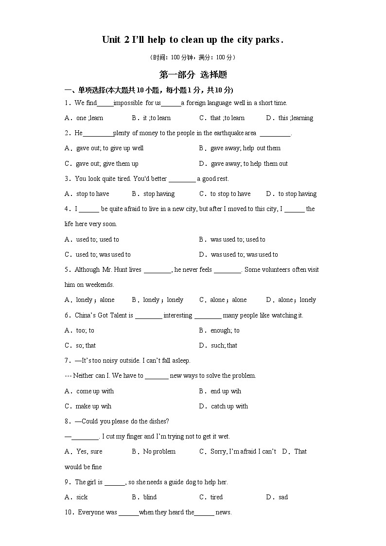 专题04 Unit 2 易错综合练习-2021-2022学年八年级英语下册单元重难点易错题精练（人教版）01