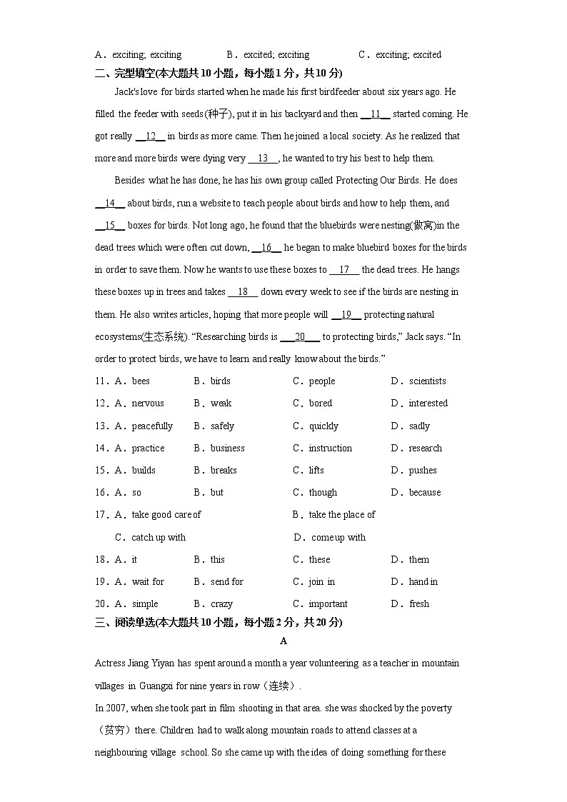 专题04 Unit 2 易错综合练习-2021-2022学年八年级英语下册单元重难点易错题精练（人教版）02