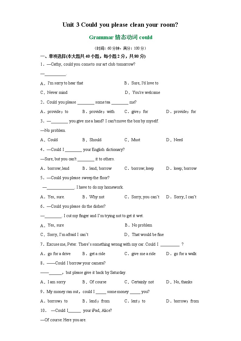 专题05 Unit 3 Grammar语法情态动词could的用法-2021-2022学年八年级英语下册单元重难点易错题精练（人教版）01