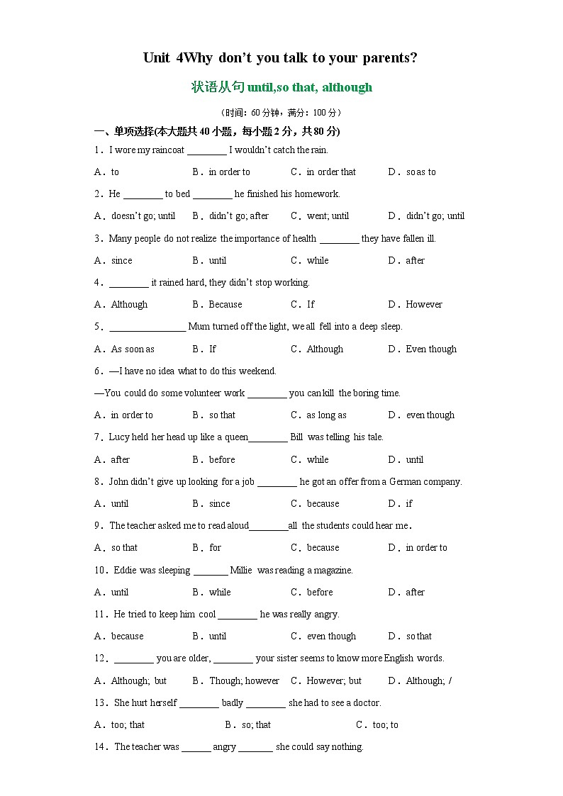 专题07 unit 4 Grammar语法状语从句until,so that, although的用法-2021-2022学年八年级下册单元重难点易错题精练（人教版）01