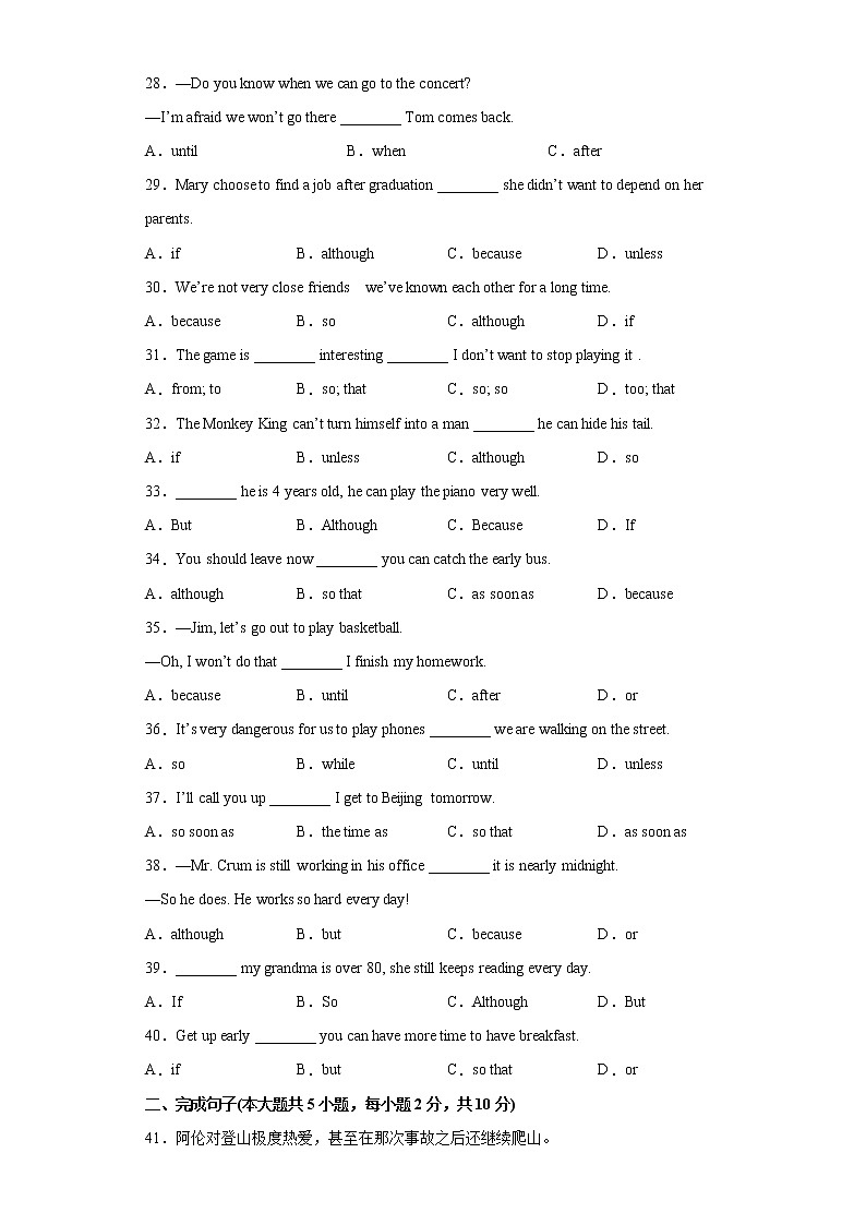 专题07 unit 4 Grammar语法状语从句until,so that, although的用法-2021-2022学年八年级下册单元重难点易错题精练（人教版）03