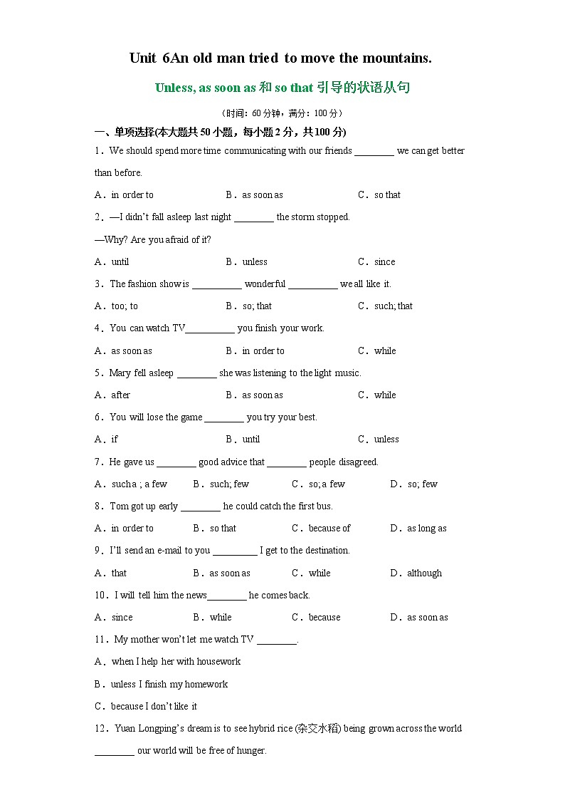 专题11 unit 6 Grammar语法Unless, as soon as和so that引导的状语从句-2021-2022学年八年级下册单元重难点易错题精练（人教版）01