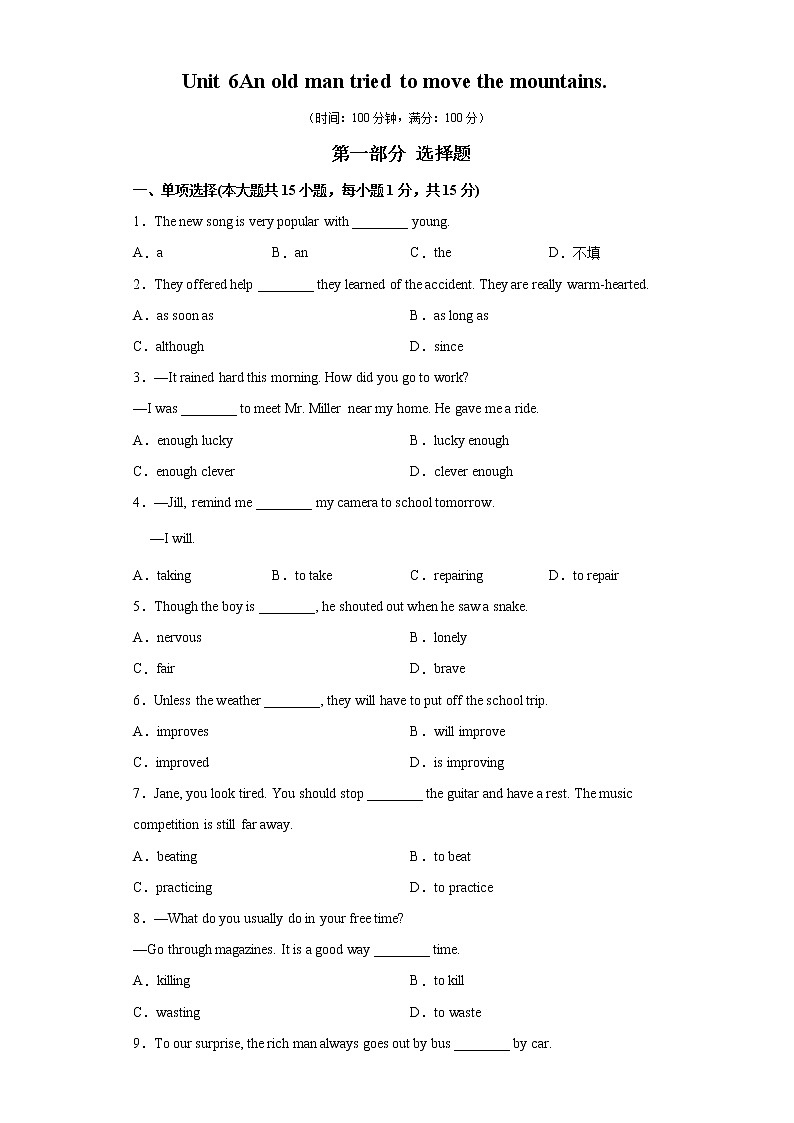 专题12 unit 6 单元易错综合练习-2021-2022学年八年级下册单元重难点易错题精练（人教版）01