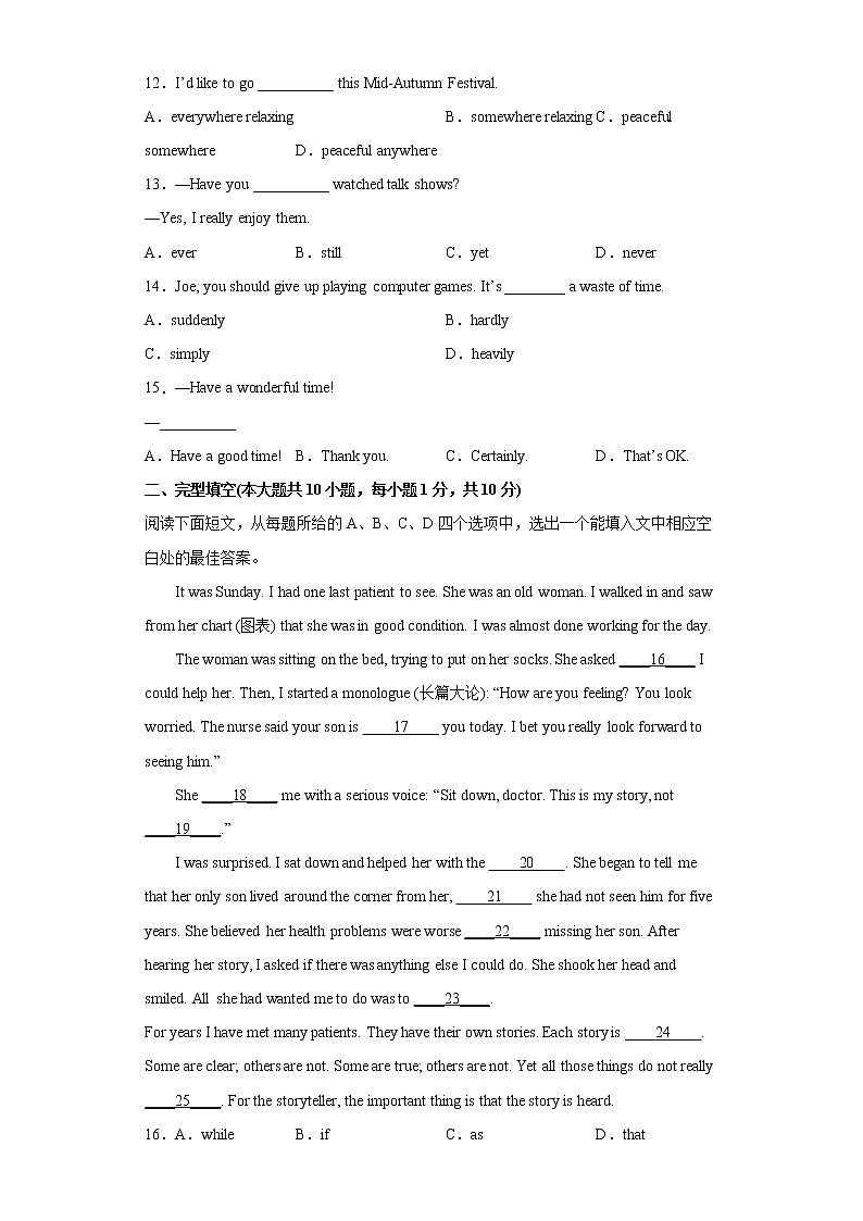 专题18 unit 9 单元易错综合练习-2021-2022学年八年级下册单元重难点易错题精练（人教版）02