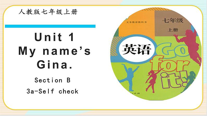 人教版（新目标）英语七年级上册 Unit 1 Section B 3a-Self check 课件第1页