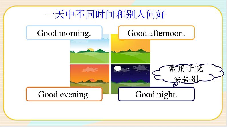 人教版（新目标）英语七年级上册 Unit 1 Section A 1a-1c 课件第3页