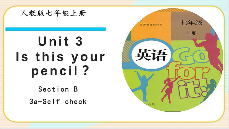 人教版（新目标）英语七年级上册 Unit 3 Section B 3a-Self check 课件第1页