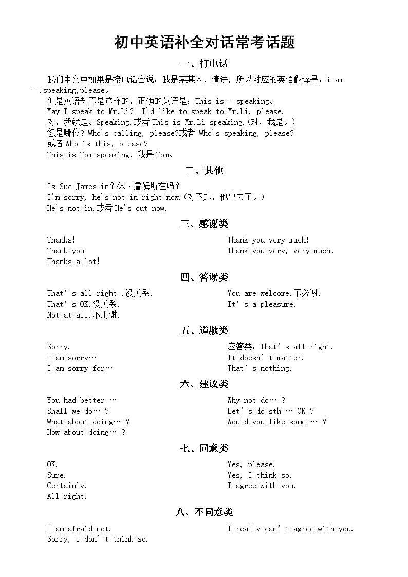 初中英语中考补全对话常考话题汇总（共10大类）第1页