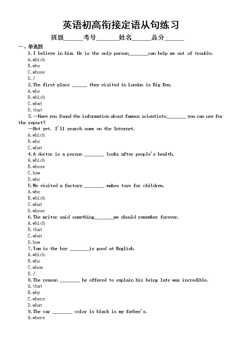初中英语初高衔接定语从句专项练习（附参考答案）01