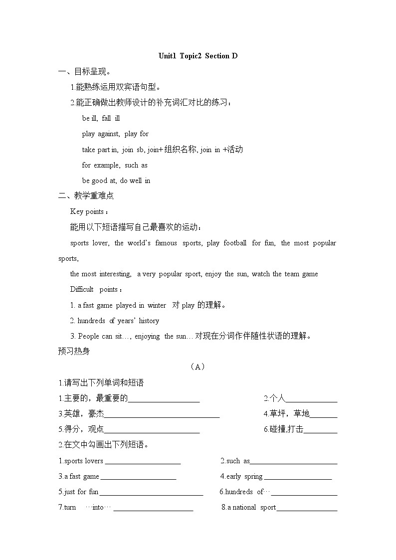 Unit1 Playing Sports_Topic2_SectionD 学案01