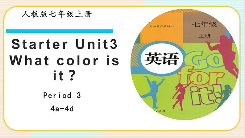 人教版（新目标）英语七年级上册 Starter Unit3 Period （4a-4d） 课件第1页