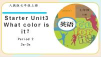 初中Unit 3 What color is it ?集体备课课件ppt