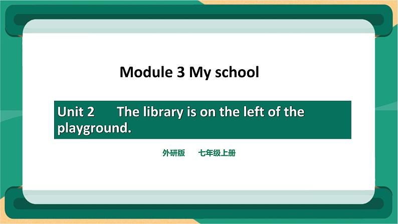 外研版英语7上Module 3 My school Unit 2 The library is on the left of the playground.+教案+导学案01