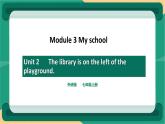 外研版英语7上Module 3 My school Unit 2 The library is on the left of the playground.+教案+导学案