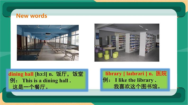 外研版英语7上Module 3 My school Unit 2 The library is on the left of the playground.+教案+导学案04