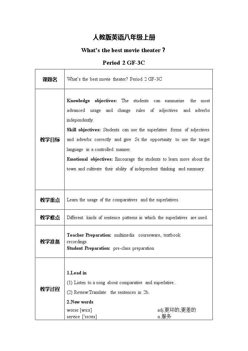 Unit4 What's the best movie theater？SectionA GF-3C课件+教案+练习01