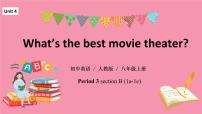 英语八年级上册Unit 4 What’s the best movie theater?Section B公开课课件ppt