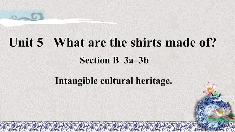 Unit 5 What are the shirts made of Section B + Writing 课件-2022-2023学年人教英语九年级全册第1页