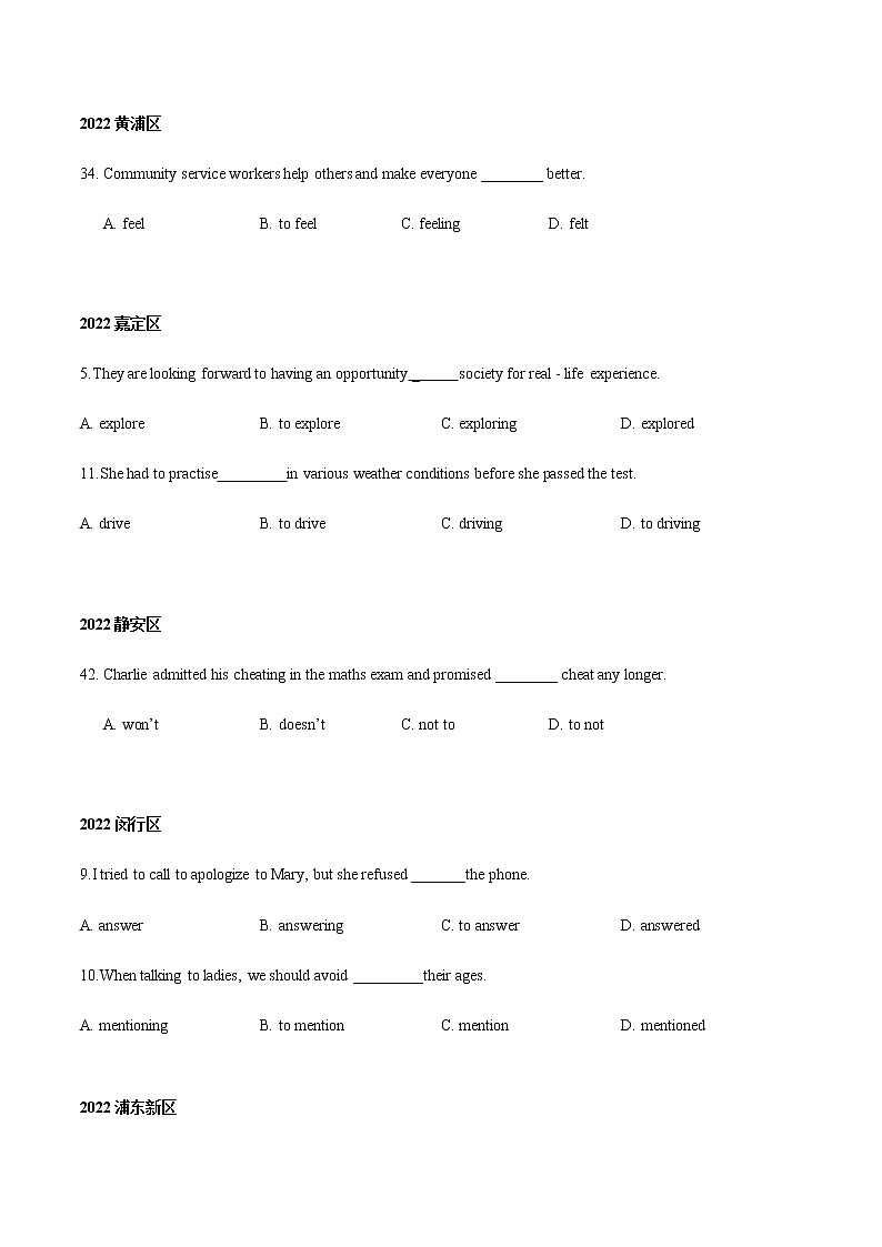 非谓语动词（原卷版）第2页
