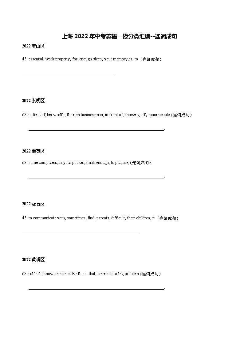 连词成句（原卷版）第1页