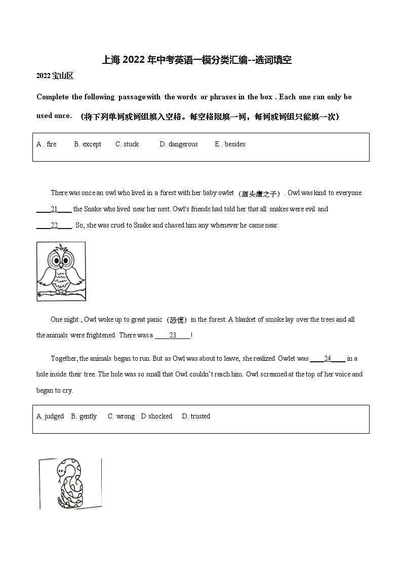 18-选词填空-上海2022年中考英语一模分类汇编 试卷01