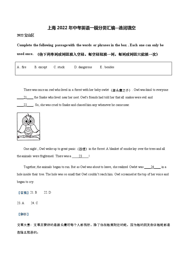 18-选词填空-上海2022年中考英语一模分类汇编 试卷01