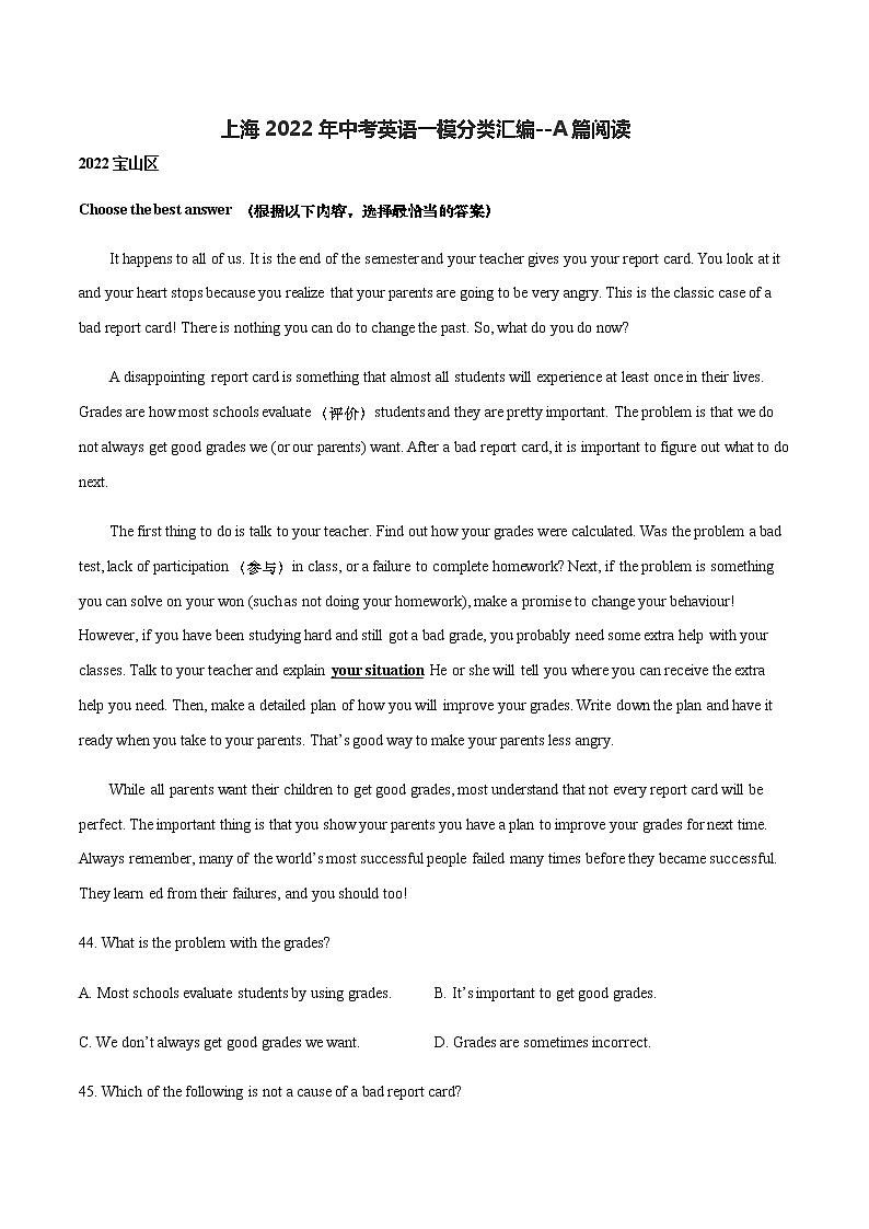 A篇阅读（解析版）第1页