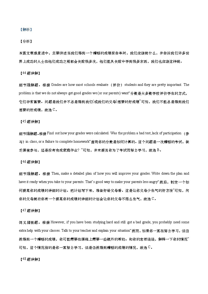 A篇阅读（解析版）第3页