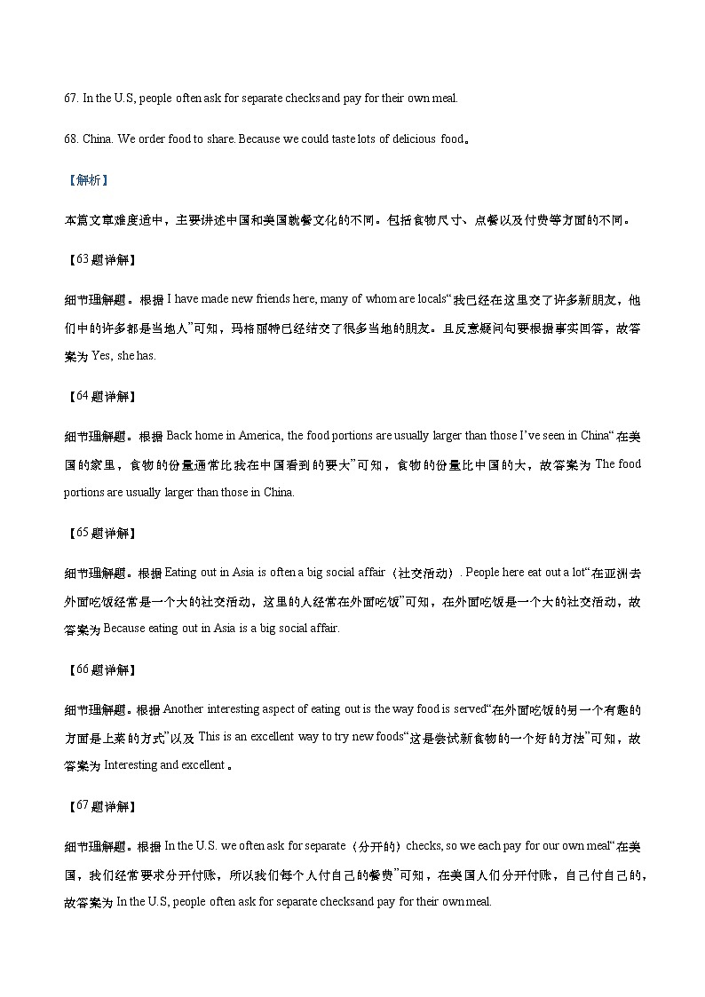 D篇回答问题阅读（解析版）第3页