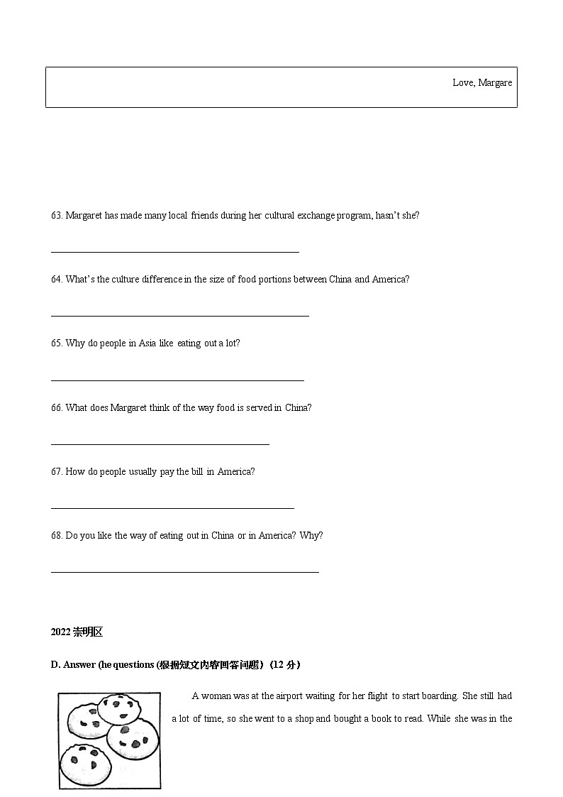 D篇回答问题阅读（原卷版）第2页
