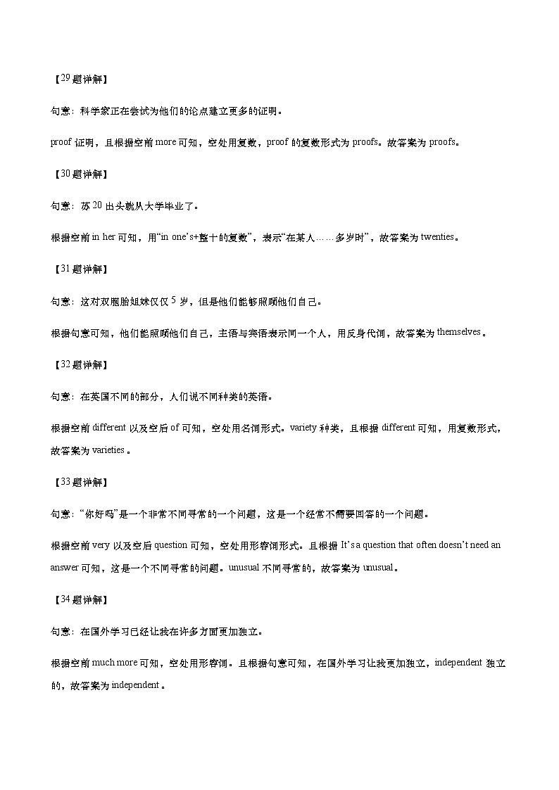 词性转换（解析版）第2页