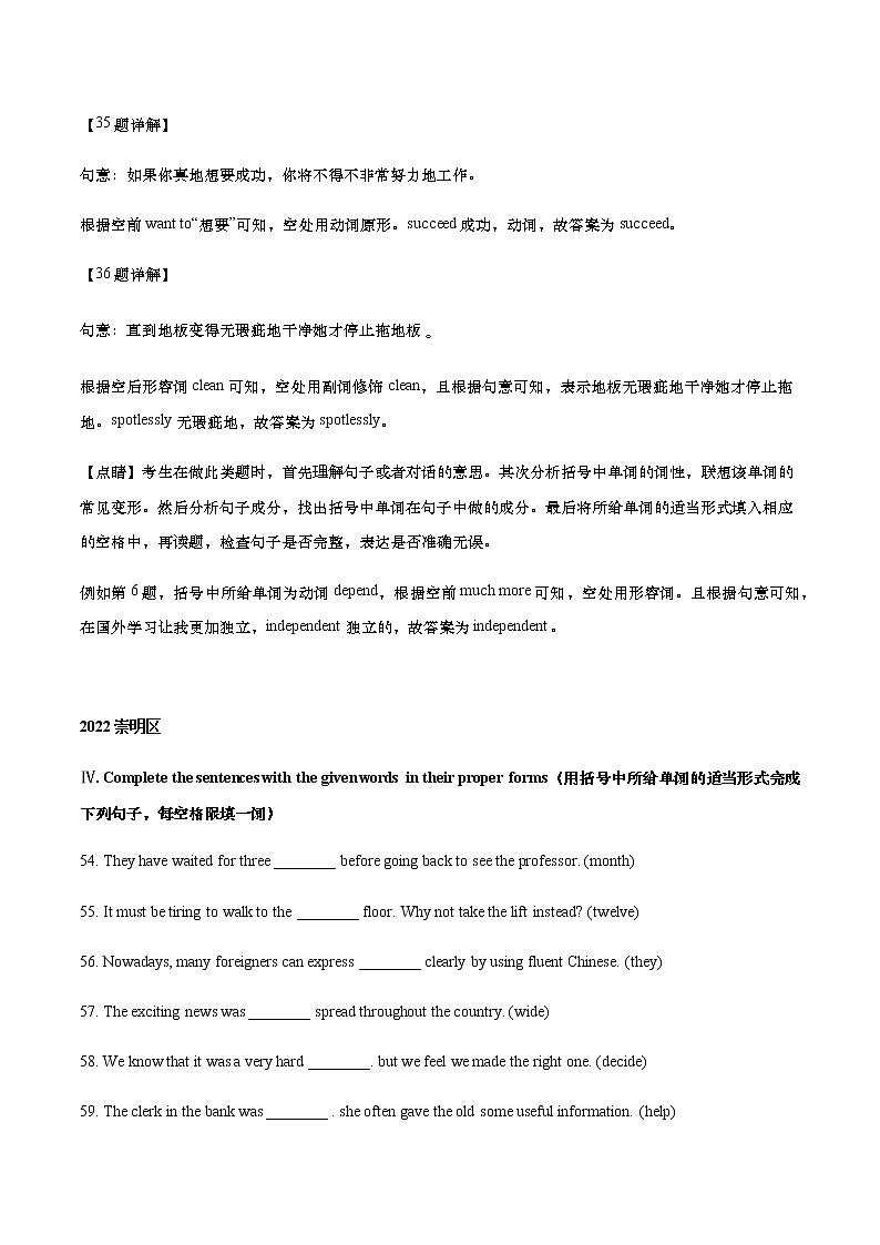 词性转换（解析版）第3页