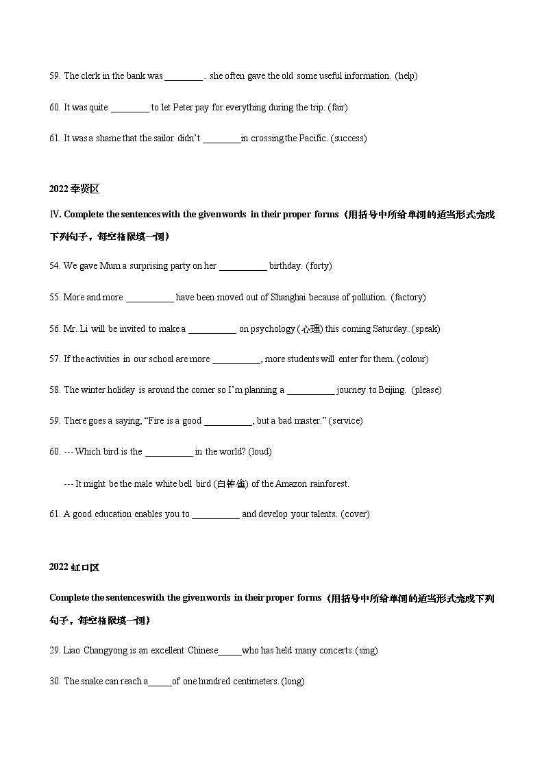 词性转换（原卷版）第2页
