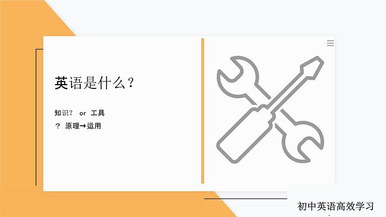 1.初中英语方法总论（PPT讲解）第2页