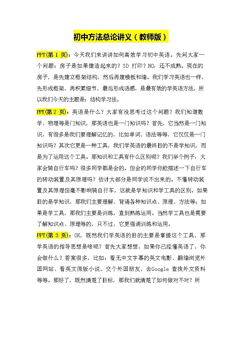 第1讲 初中英语方法总论-思维导图破解2022年中考英语语法与题型（全国通用）01