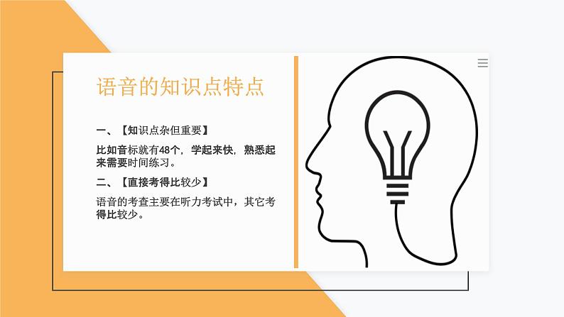 第2讲 语音-思维导图破解2022年中考英语语法与题型（全国通用）03