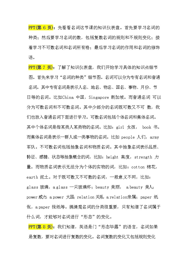 2.名词讲义（教师逐字稿）第2页