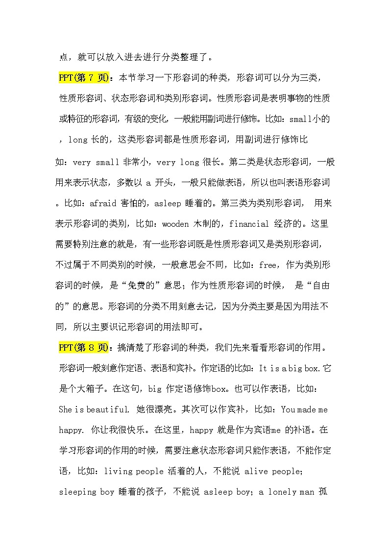 2.形容词讲义（教师逐字稿）第2页
