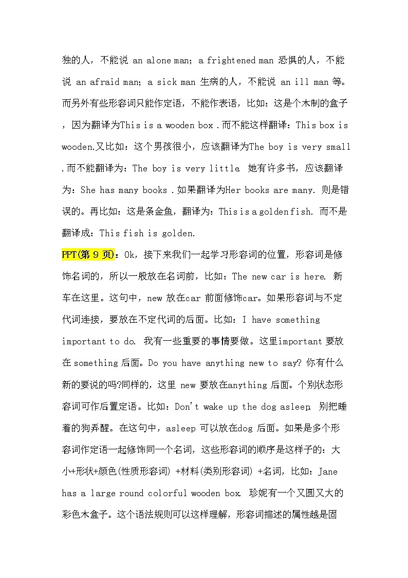 2.形容词讲义（教师逐字稿）第3页