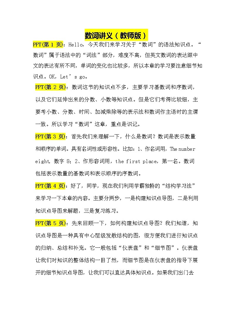 第6讲 数词-思维导图破解2022年中考英语语法与题型（全国通用）01