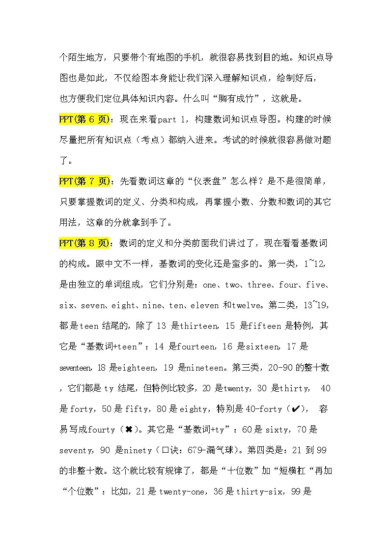 第6讲 数词-思维导图破解2022年中考英语语法与题型（全国通用）02