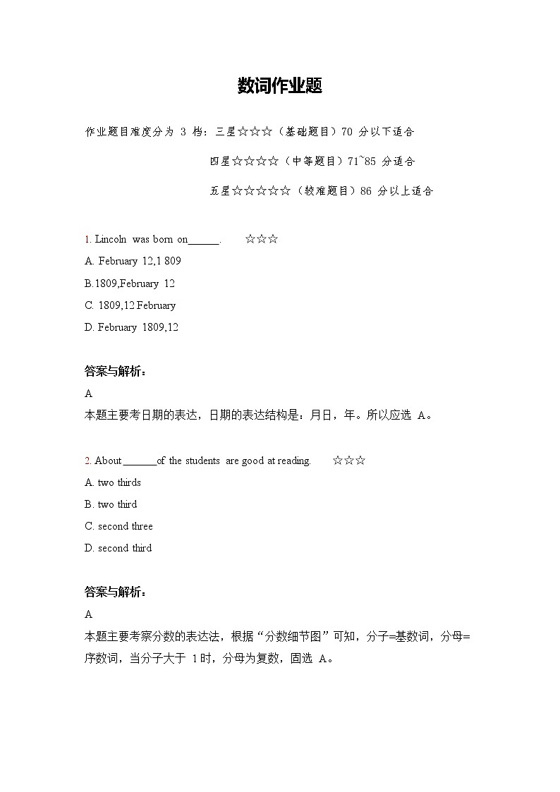 第6讲 数词-思维导图破解2022年中考英语语法与题型（全国通用）01