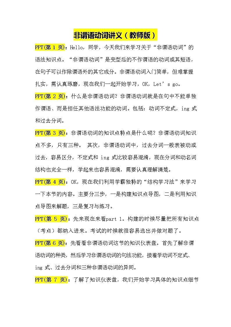 2.非谓语动词讲义（教师逐字稿）第1页