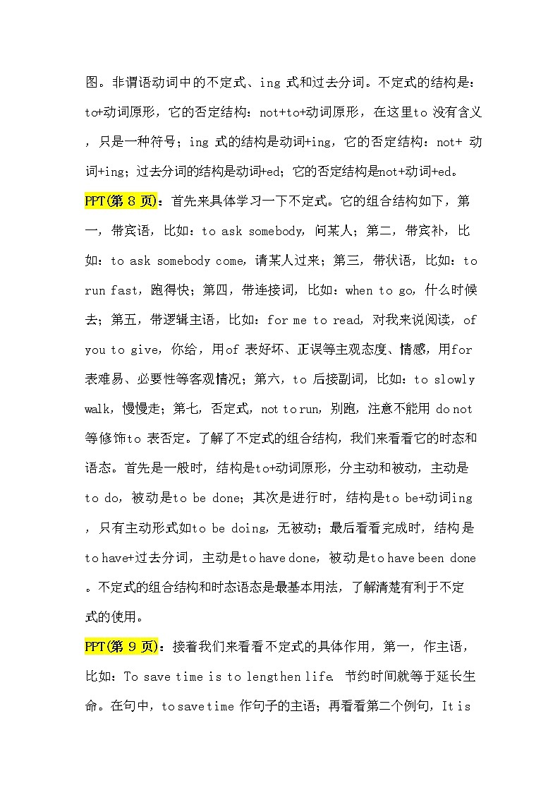 2.非谓语动词讲义（教师逐字稿）第2页