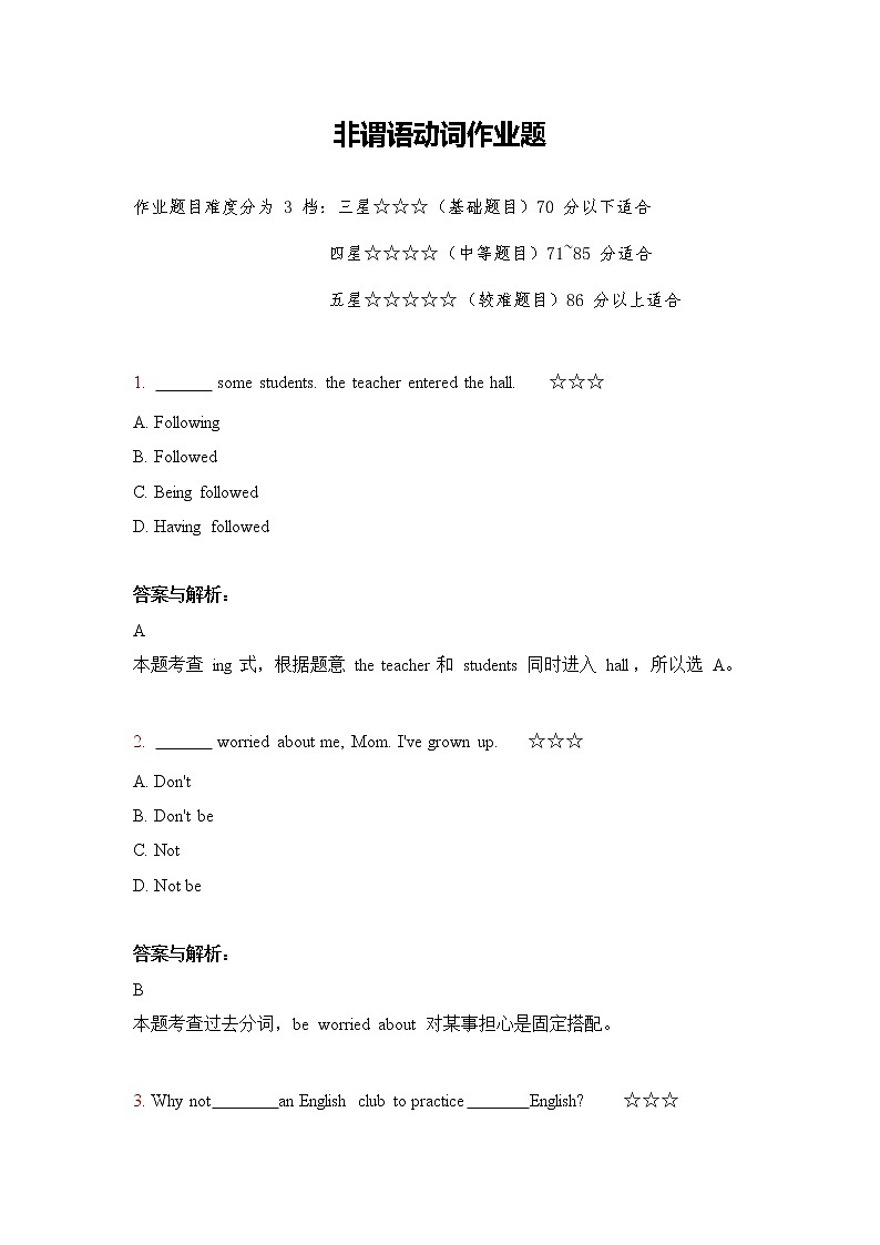 3.非谓语动词作业第1页