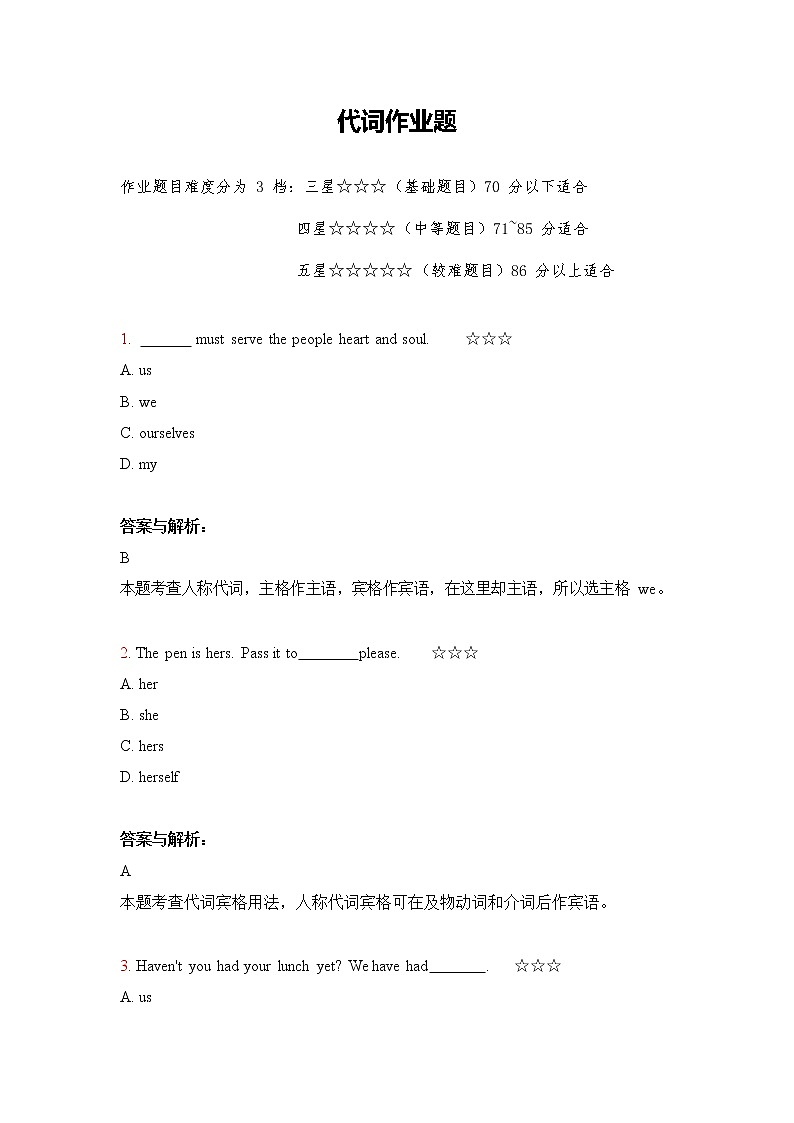 3.代词作业第1页