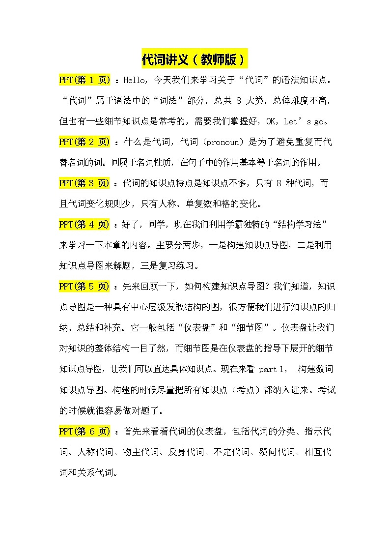 2.代词讲义（教师逐字稿）第1页