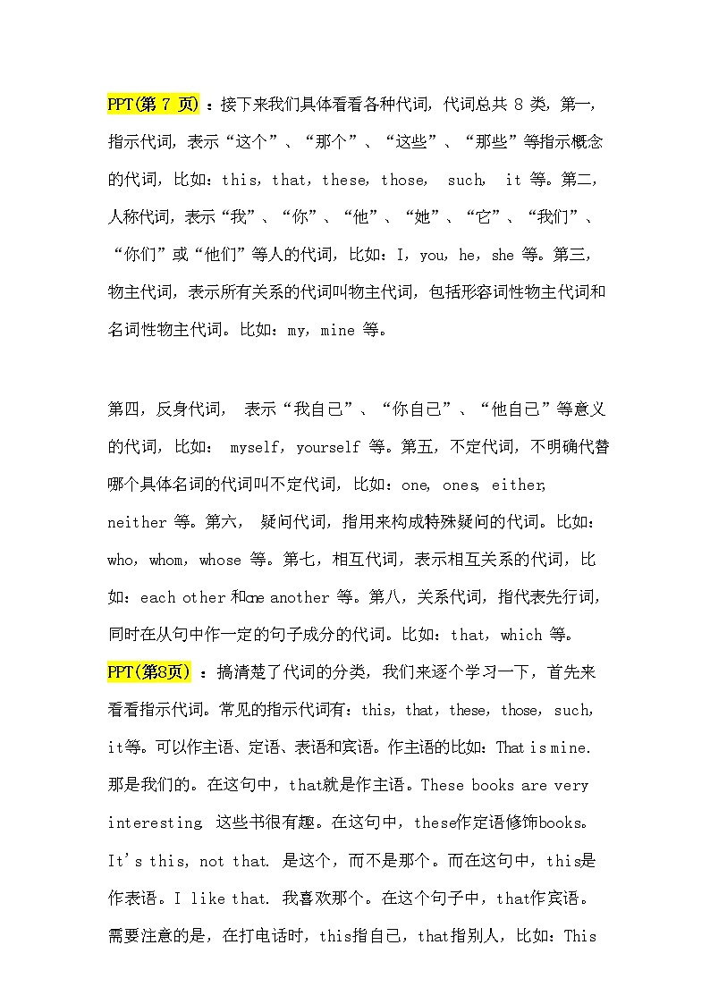 2.代词讲义（教师逐字稿）第2页