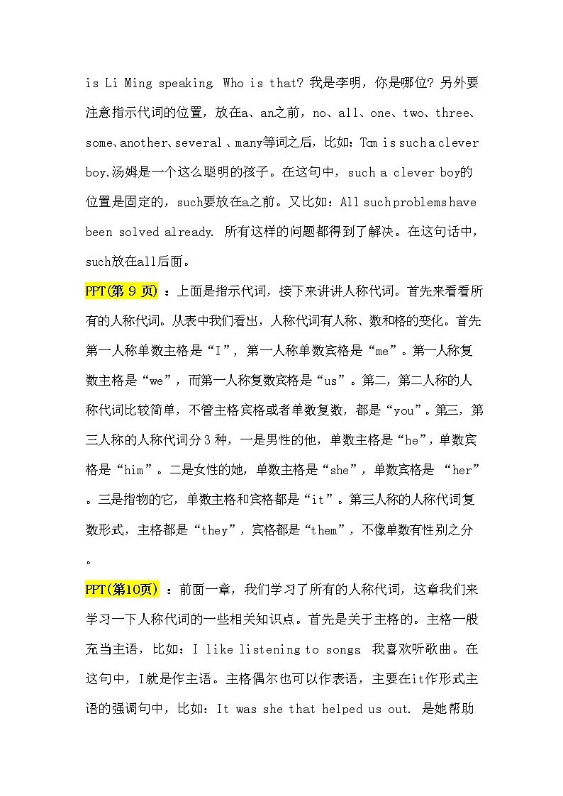 2.代词讲义（教师逐字稿）第3页
